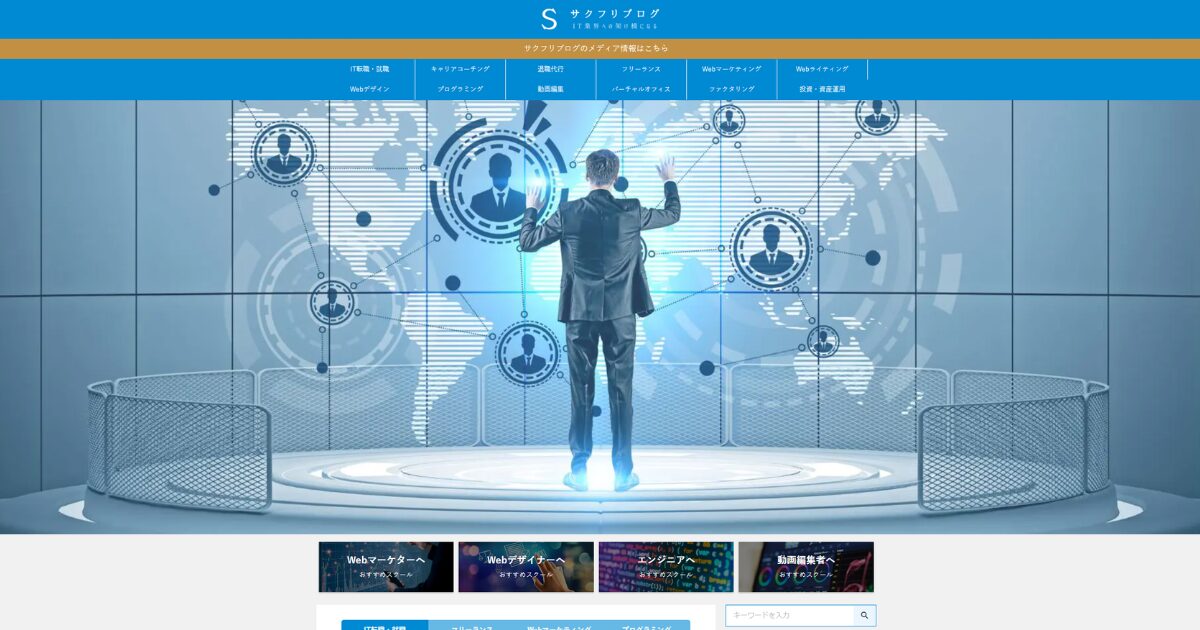 サクフリブログ